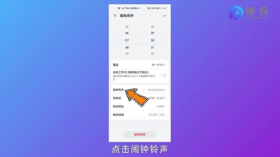华为闹铃音乐设置