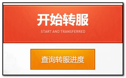 dnf转区在哪里申请