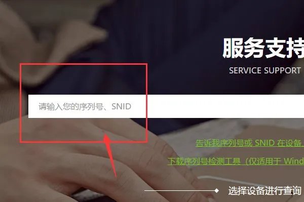 宏基笔记本官网真伪码