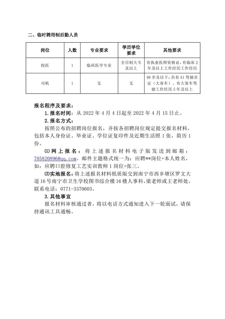 2022广西南宁市卫生学校人才招聘8人公告