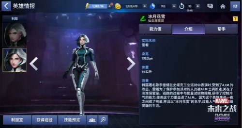 风雪肃杀!《漫威:未来之战》冰月花雪三阶参上!