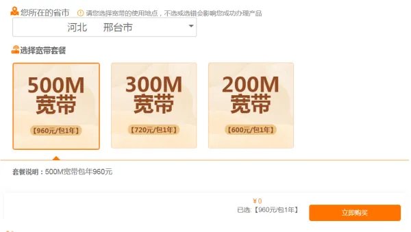 中国联通宽带套餐介绍