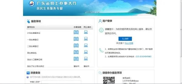 计划生育登记网上查询