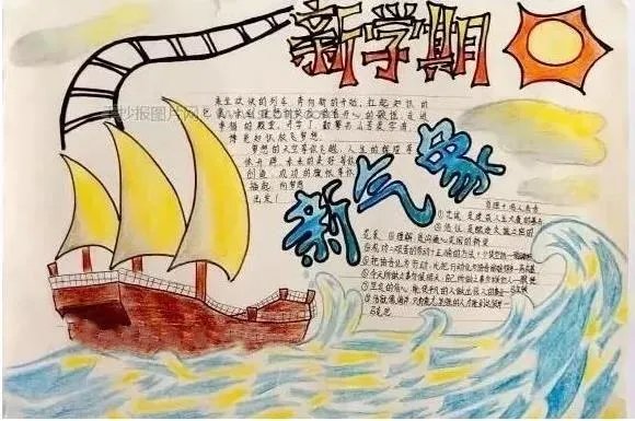 新学期新气象手抄报简单又好看图片