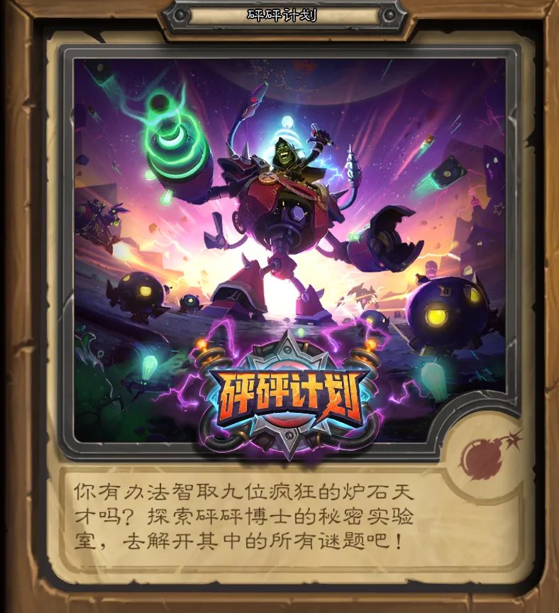 炉石传说冒险模式奖励一览