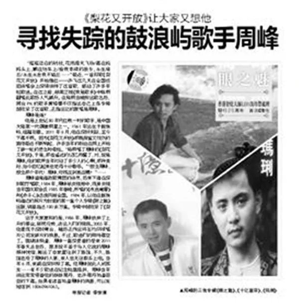 你还记得深圳歌星周峰吗？