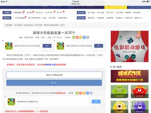 球球大作战刷棒棒糖和龙蛋