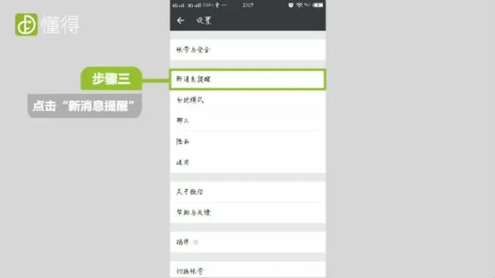 微信如何设置消息提醒