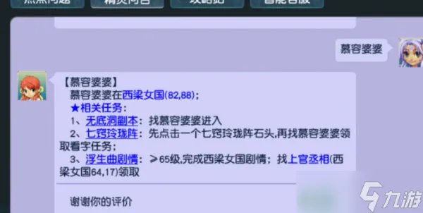 梦幻西游无底洞副本可以找她进入