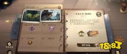 哈利波特魔法觉醒无名之书囚徒通关攻略