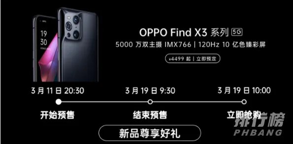 oppofindx3pro参数_oppofindx3pro参数配置详情