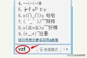 如何打表情符号?