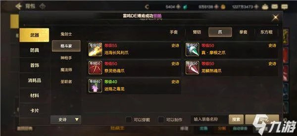 《dnf》手游史诗武器一览图 地下城与勇士M有哪些史诗武器