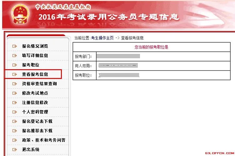 2016年国家公务员考试报名流程