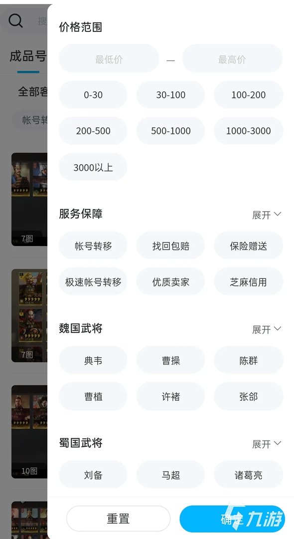 三国战纪游戏账号交易平台推荐 购买三国战纪游戏账号用什么app安全