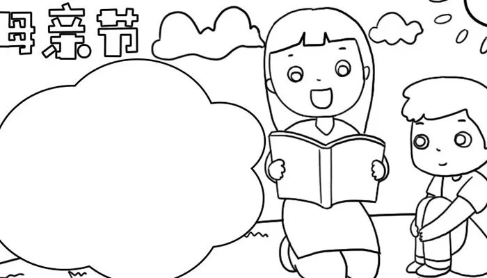 关于母亲节的手抄报简笔画 母亲节的手抄报简单又好看