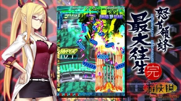 《怒首领蜂: 大往生》玩家心得