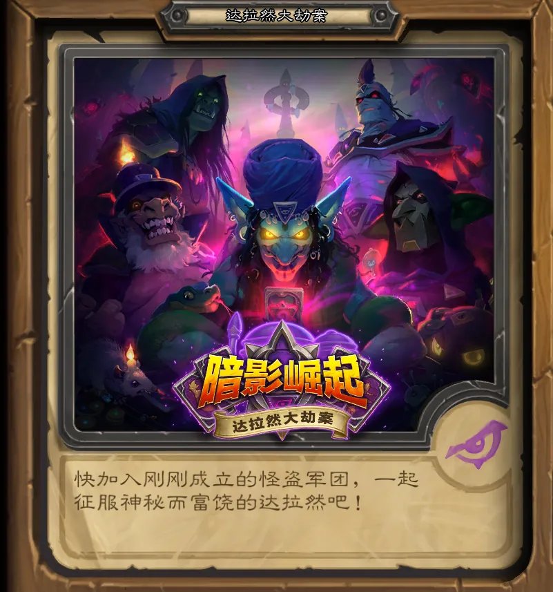 炉石传说冒险模式奖励一览