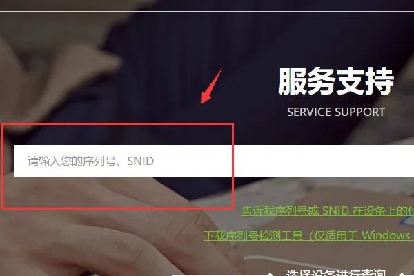 宏基笔记本官网真伪码