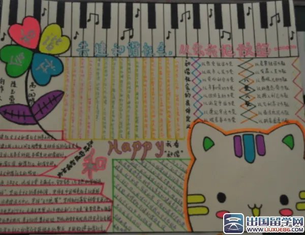 艺术节手抄报版面设计图