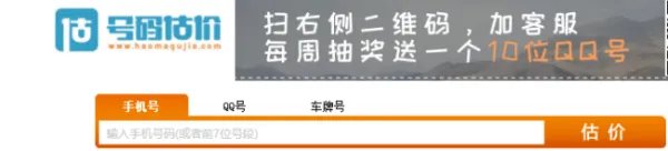 手机号码估价最精确的网站是哪一个？