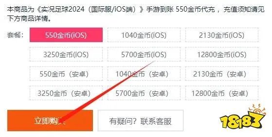 实况足球2025怎么充值 实况足球手游24版充值教学