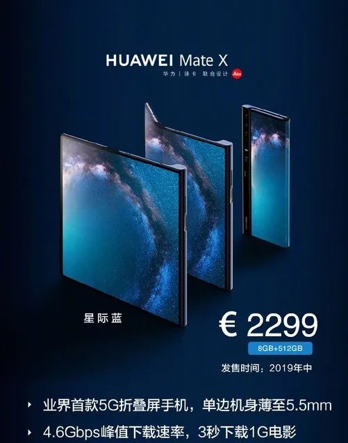 一图读懂世界首款5G折叠屏手机——华为MateX
