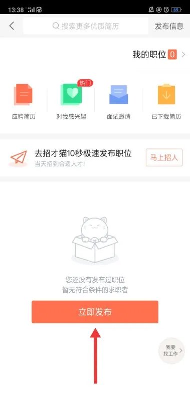 如何在五八同城上发布招聘信息