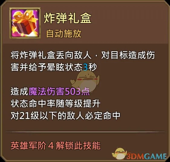 《王国纪元》炸弹小子布里莫图鉴介绍