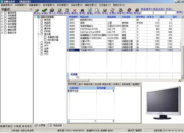 易顺佳服装软件