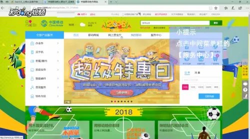 如何在中国移动官网查询WLAN热点