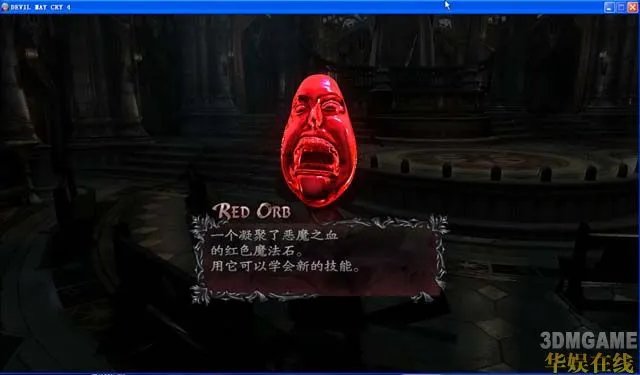 [3DM工作室]《鬼泣4（DMC4）》汉化补丁及简体中文版10月20日发布