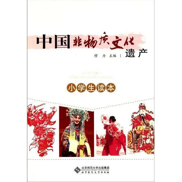 人类非物质文化遗产的国内定义