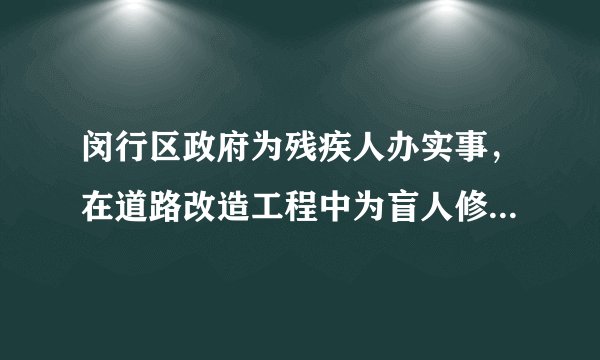 闵行区政府为残疾人办实事，在道路改造工程中为盲人修建一条长3000米的盲道，根据规划设计和要求，某工程队在实际施工中增加了施工人员，每天修建的盲道比原计划多250米，结果提前2天完成工程，问实际每天修建盲道多少米．