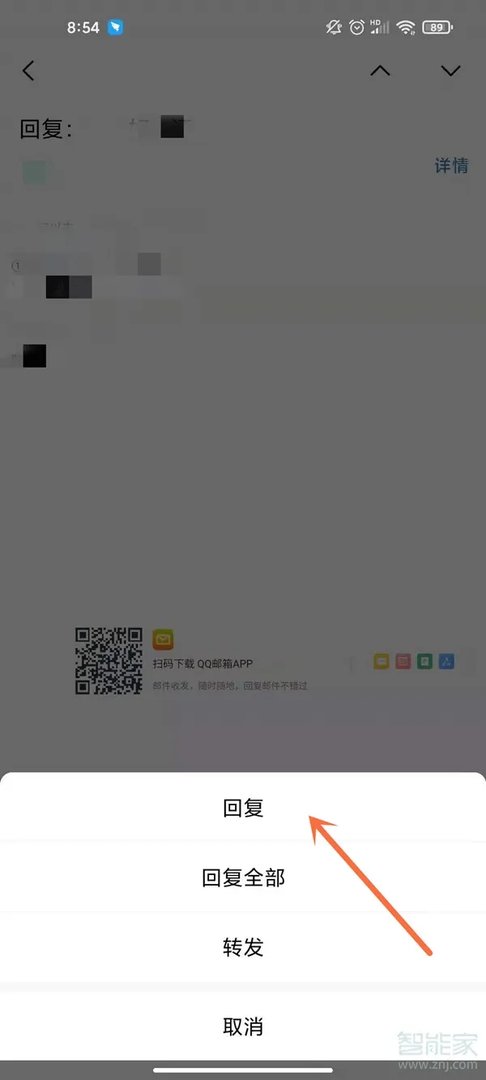 手机qq邮箱如何回复邮件