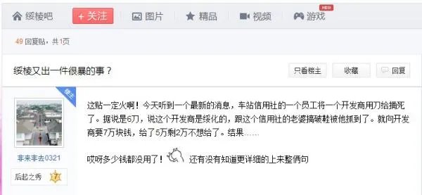 绥棱贴吧出什么事了