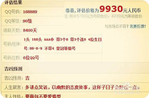 你的QQ号码值多钱？QQ号码估价保值攻略！