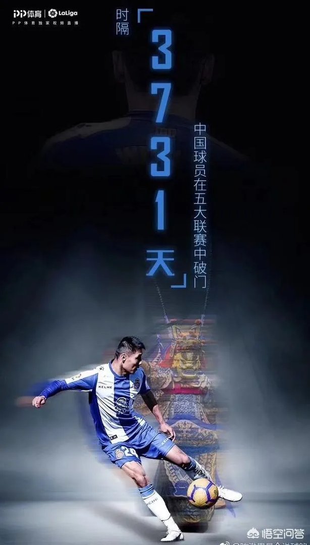 武磊在西甲进球了，他会在西班牙人队站稳脚跟吗？他能在西甲踢几年？