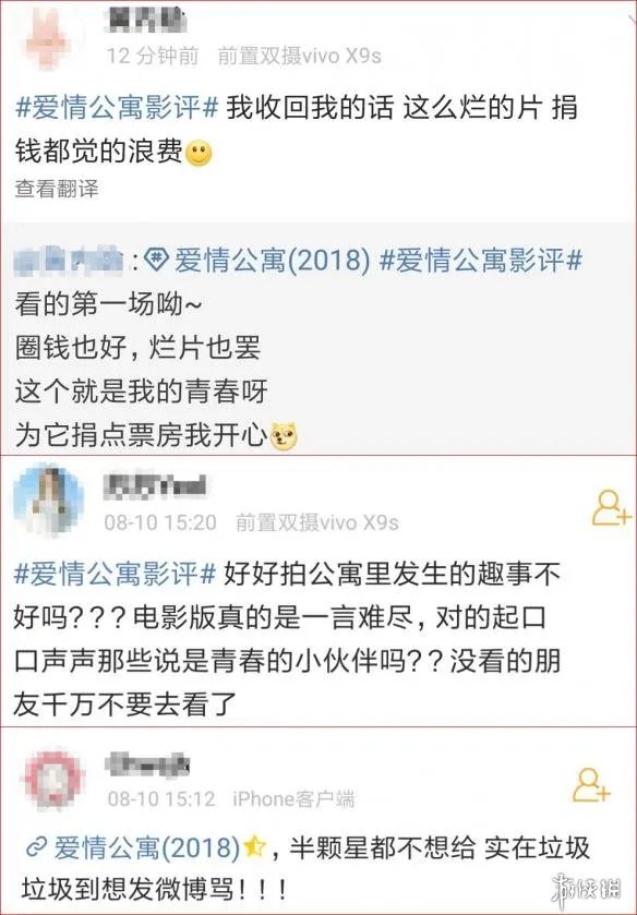 《爱情公寓》票房破2亿 网友：盗墓笔记大电影？？？