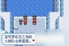 《口袋妖怪》火红二周目怎么过 火红二周目图文通关教程