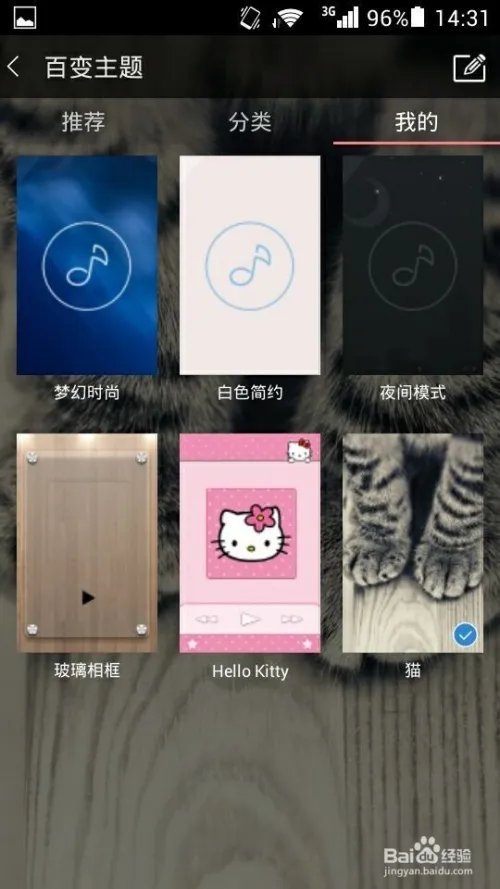 天天动听怎么换皮肤（主题）