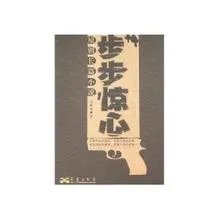 步步惊心的介绍