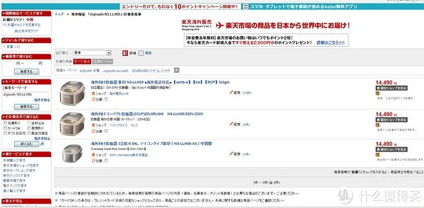 Rakuten Global Market 乐天市场海淘攻略