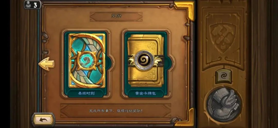 炉石传说冒险模式奖励一览