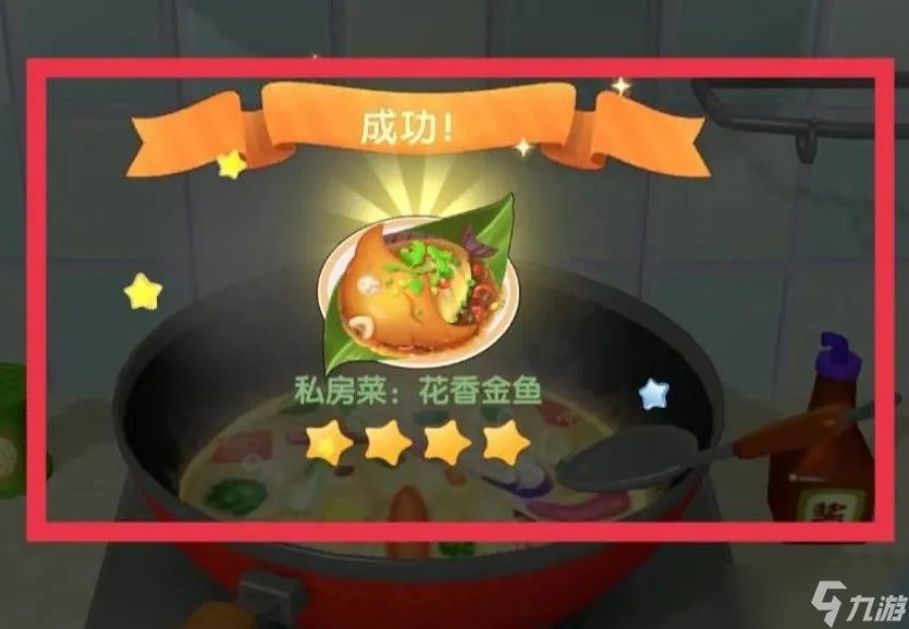 摩尔庄园花香金鱼怎么做