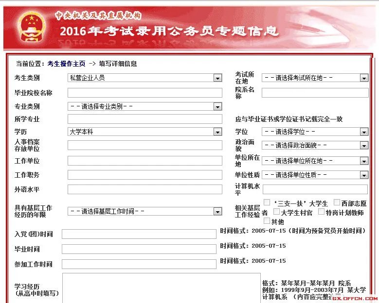 2016年国家公务员考试报名流程