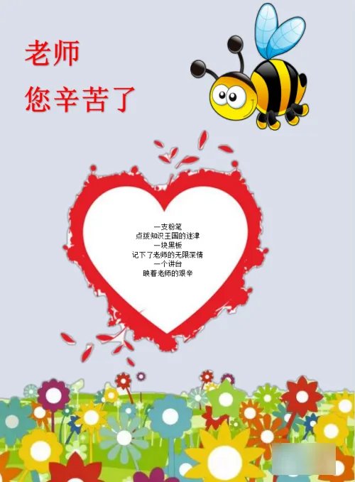 教师节贺卡怎么画简单