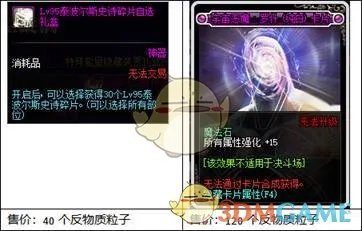 《DNF》超时空漩涡奖励