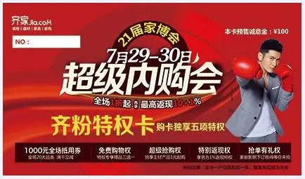 “超级内购日”齐粉卡