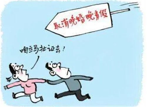 目前我国取消晚婚假了吗    各省的婚假有多少天